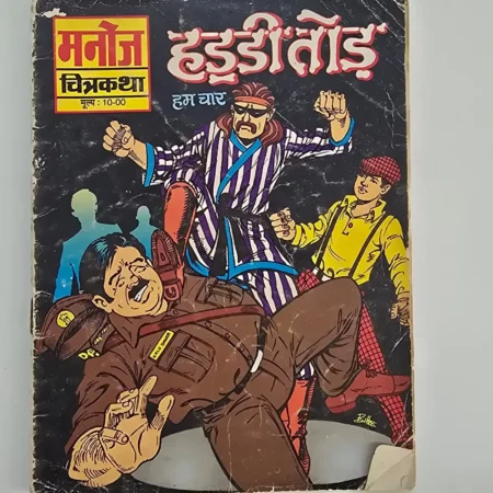 Haddi Tod (हड्डी तोड़) comic cover