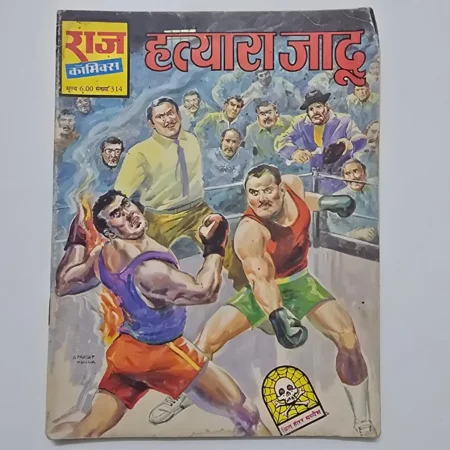 Hatyaara Jaadu (हत्यारा जादू) comic cover