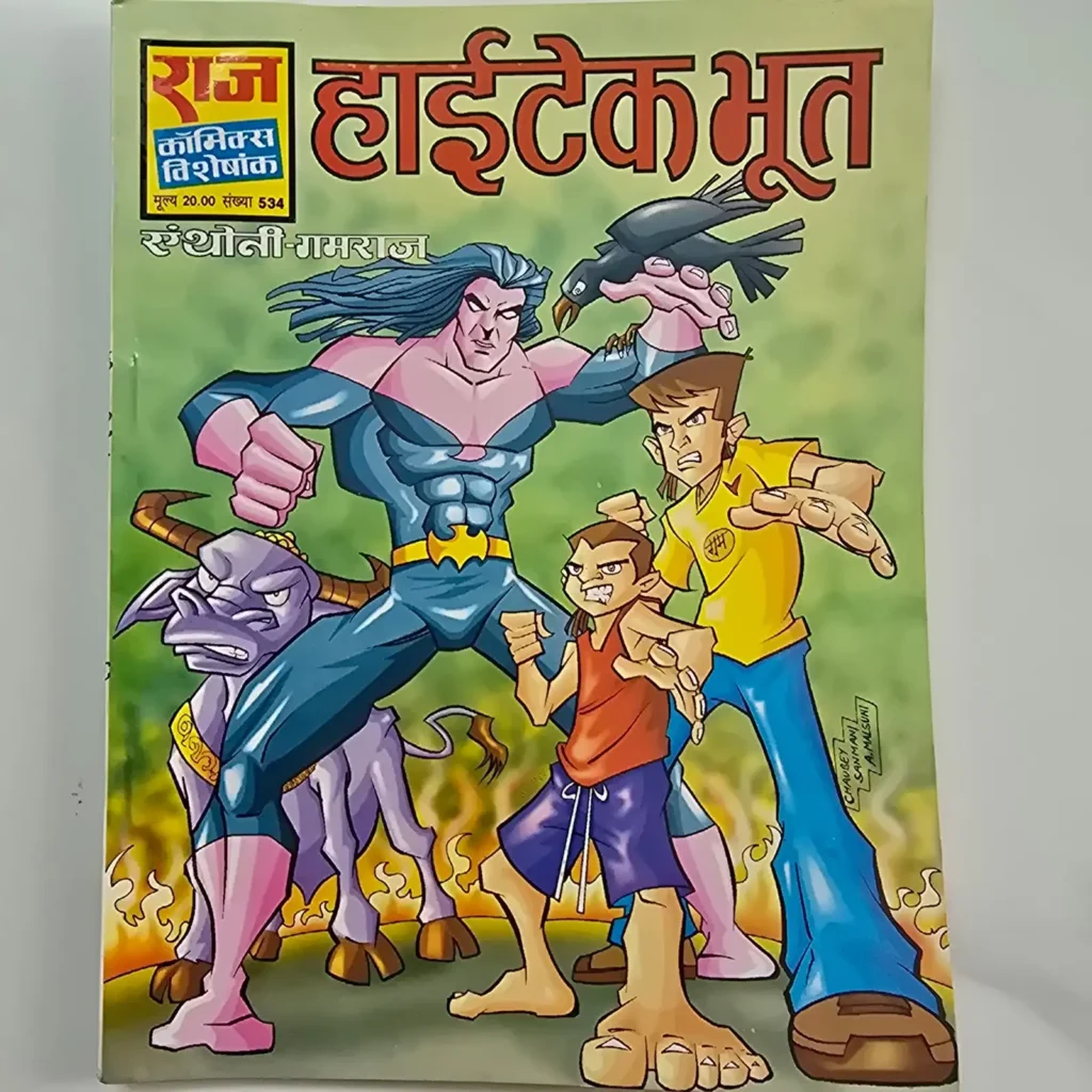 Hightech Bhoot (हाईटेक भूत) comic cover