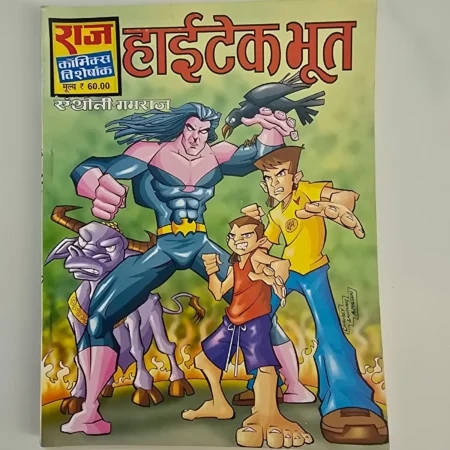 Hightech Bhoot (हाईटेक भूत) comic cover