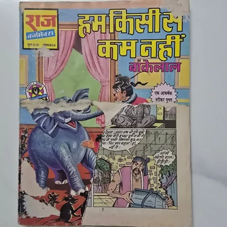 Hum Kisi Se Kam Nahin (हम किसी से कम नहीं) comic cover