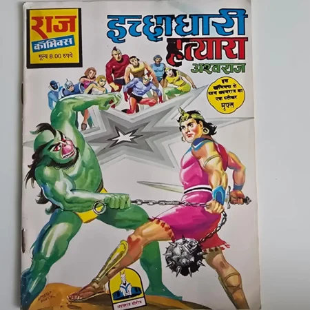 Ichchadhari Hatyaara (इच्छाधारी हत्यारा) comic cover