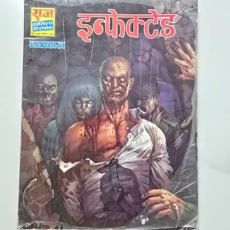 Infected (इन्फेक्टेड) comic cover