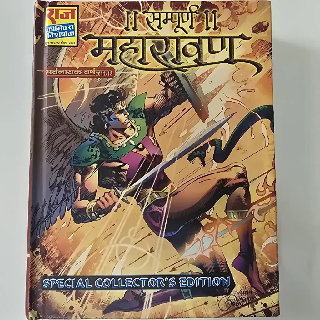 || संपूर्ण || महासंग्राम II comic cover