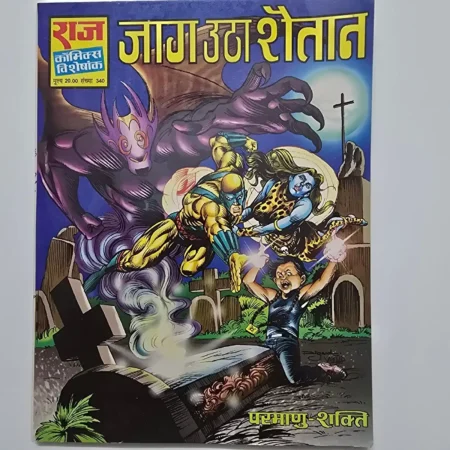 Jaag Utha Shaitan (जाग उठा शैतान) comic cover