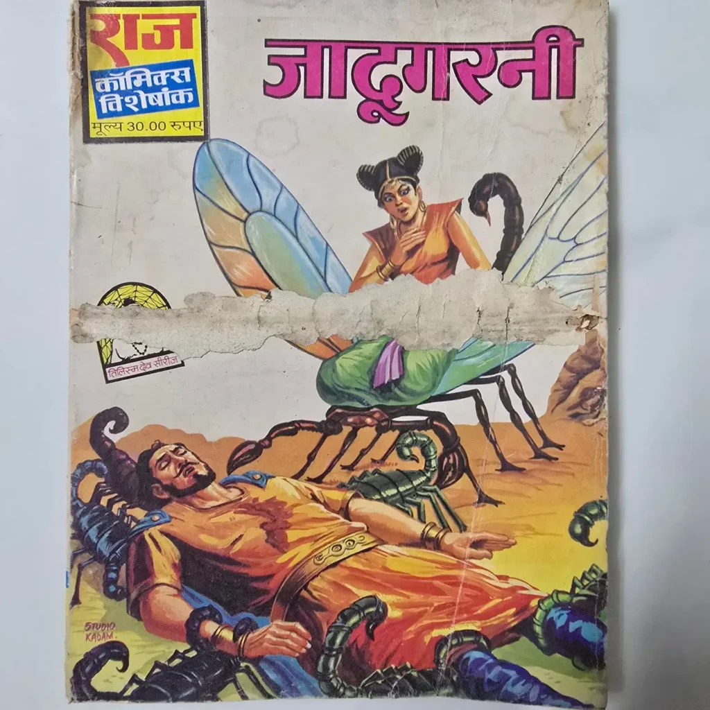 Jadugarni (जादूगरनी) comic cover