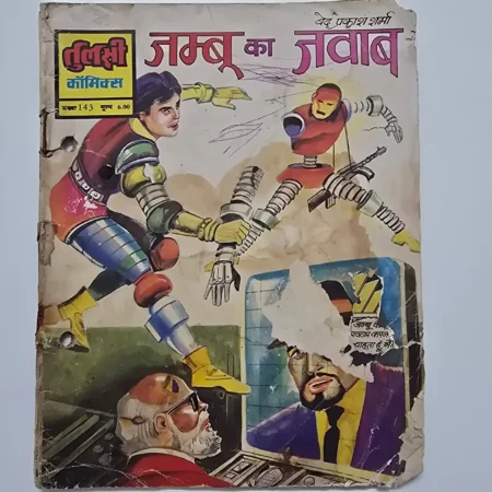 Jamboo Ka Jawab (जम्बू का जवाब) comic cover