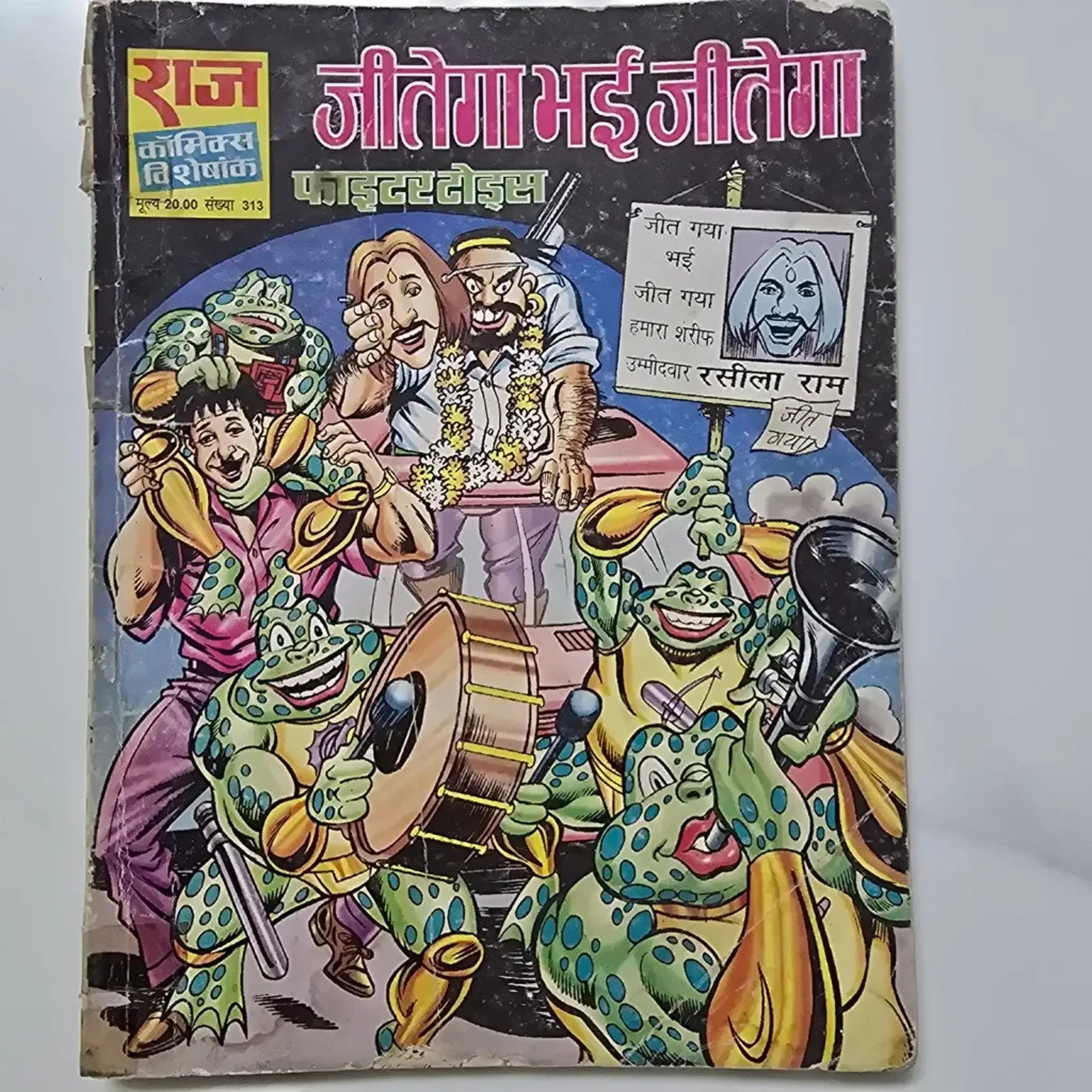 Jeetega Bhai Jeetega (जीतेगा भाई जीतेगा) comic cover