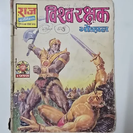 विश्वरक्षक भोकाल comic cover