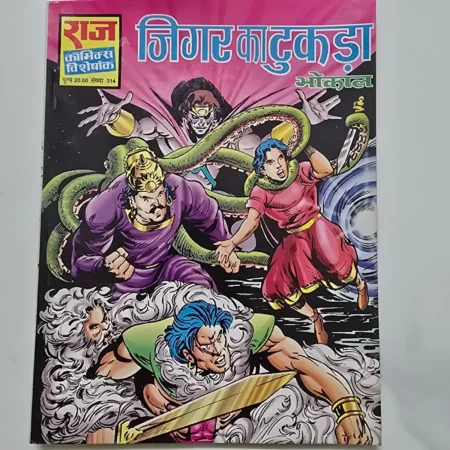 Jigar Ka Tukda (जिगर का टुकड़ा) comic cover