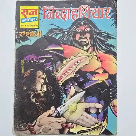 Jinda Hashiyar (जिंदा हशियार) comic cover