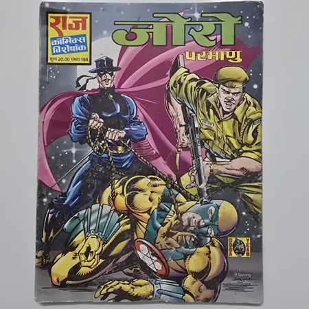 Joro Parmanu (जोरो परमाणु) | MRP 20