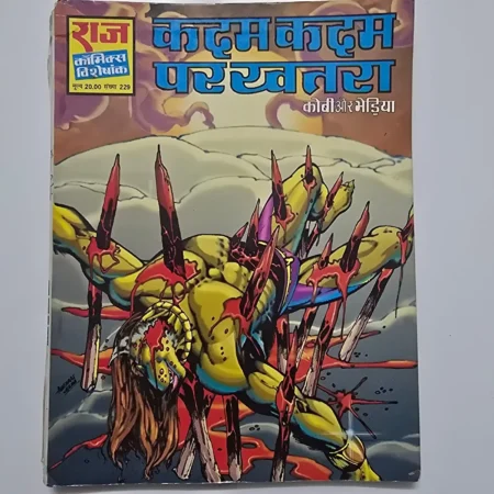Kadam Kadam Par Khatra (कदम कदम पर ख़तरा) comic cover