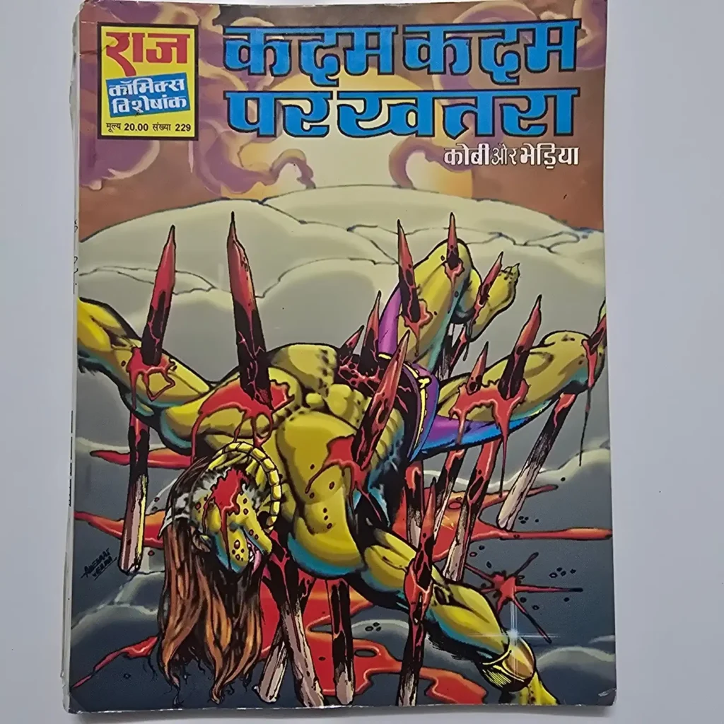 Kadam Kadam Par Khatra (कदम कदम पर ख़तरा) comic cover