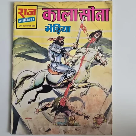 Kala Sona (काला सोना) comic cover