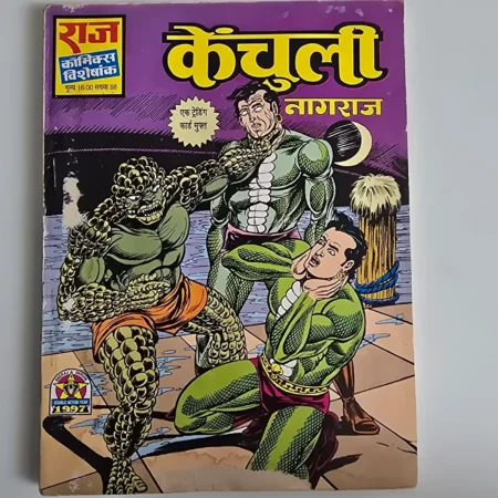 Kanchuli (केंचुली) comic cover