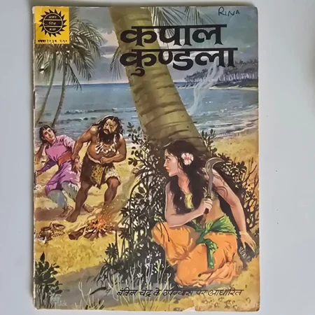 Kapal Kundala (कपाल कुण्डला) comic cover