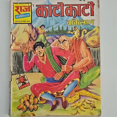 Kato Kato (काटो काटो) comic cover