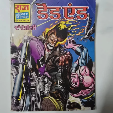 Ked And (केड एंड) comic cover