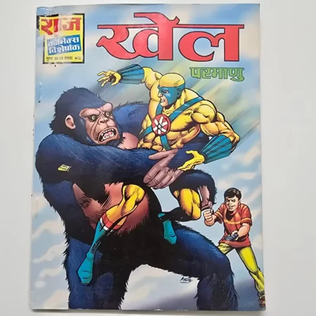 Khel Parmanu (खेल परमाणु) comic cover