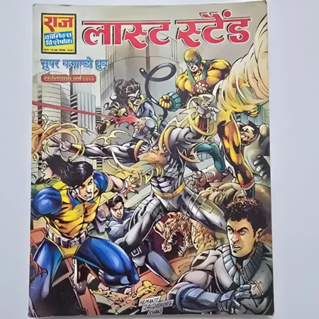 Last Stand (लास्ट स्टैंड) comic cover