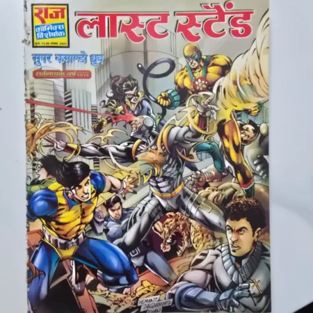 Last Stand (लास्ट स्टैंड) comic cover