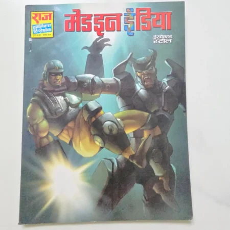 Made in India (मेड इन इंडिया) comic cover