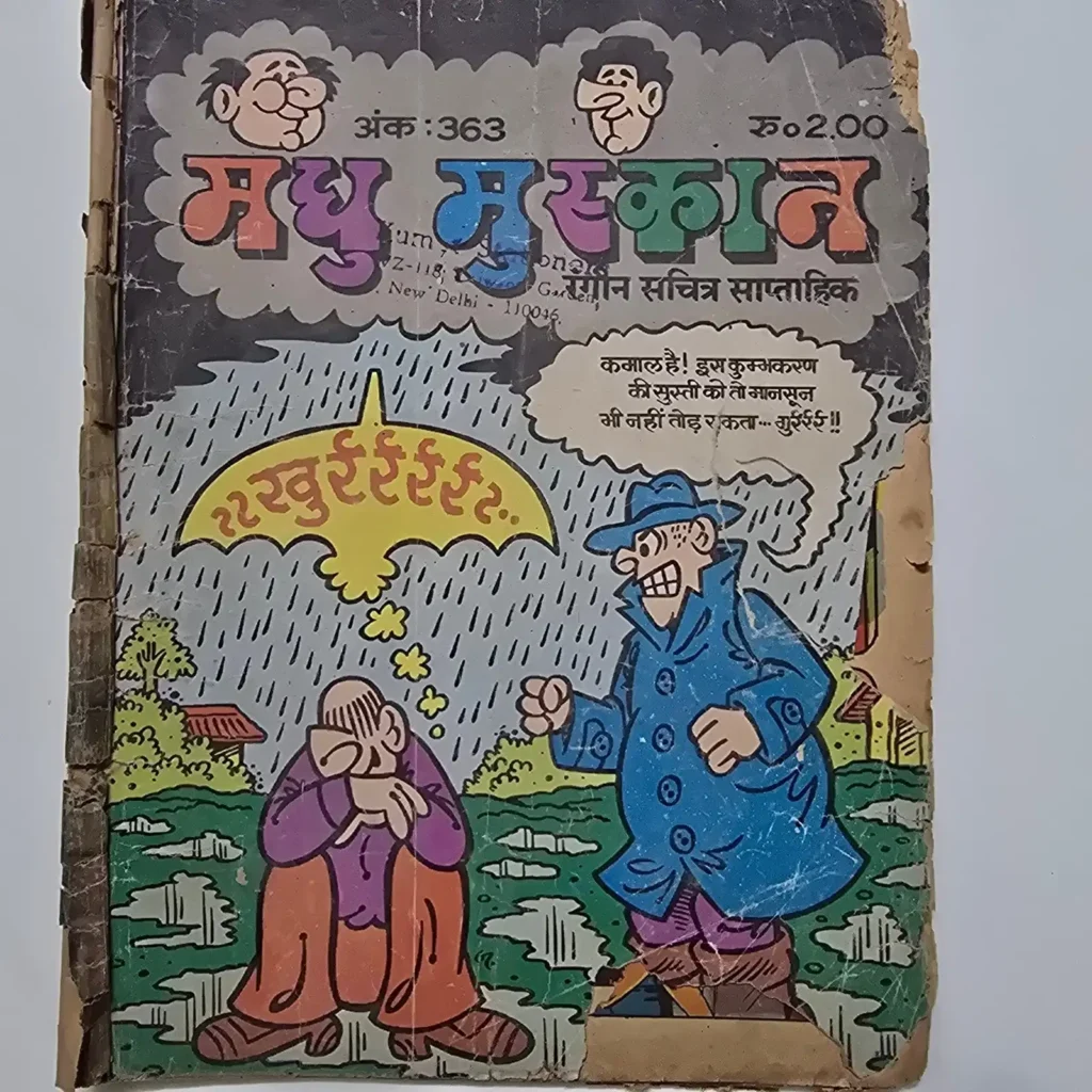 Madhu Muskan (मधु मस्कान) comic cover