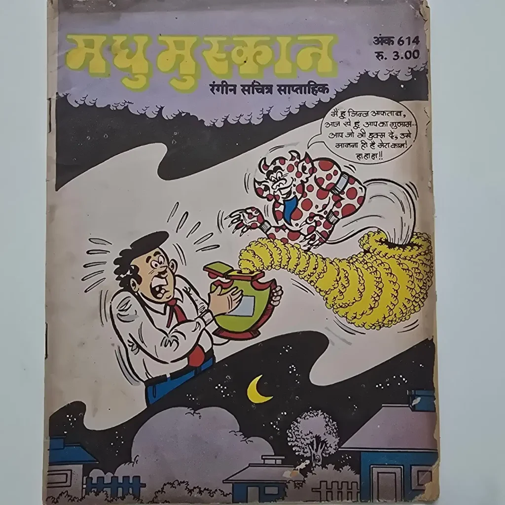 Madhu Muskan (मधु मुस्कान) comic cover