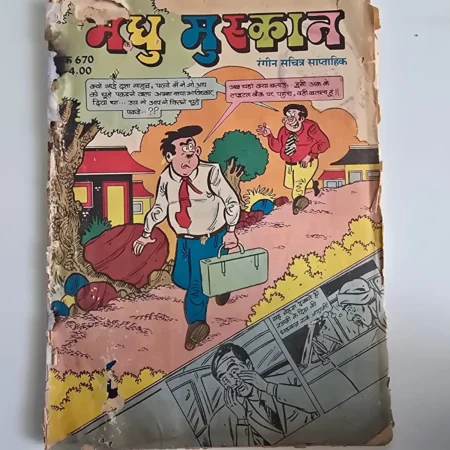 Madhu Muskan (मधु मुस्कान) comic cover