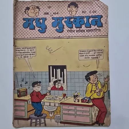 Madhu Muskan (मधु मुस्कान) comic cover