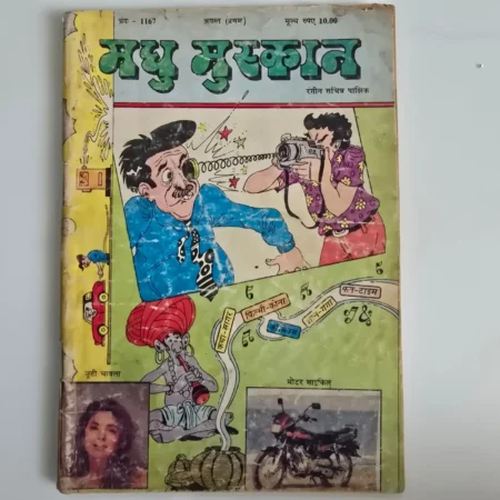 Madhur Muskaan (मधुर मुस्कान) comic cover