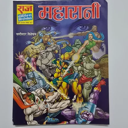 Maharani (महारानी) comic cover