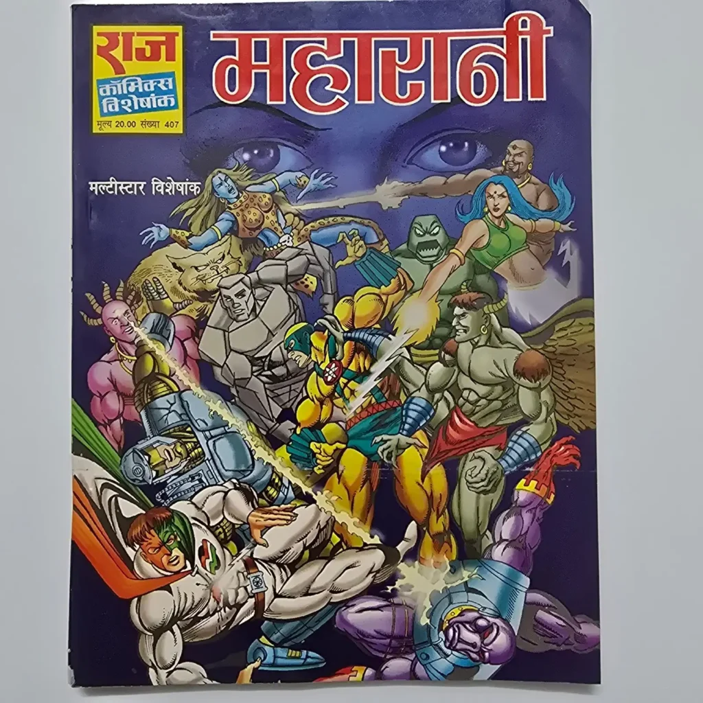 Maharani (महारानी) comic cover