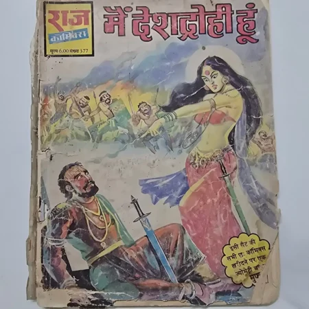Main Deshdrohi Hoon (मैं देशद्रोही हूं) comic cover
