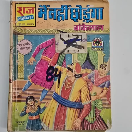 Main Nahi Chhodunga (मैं नहीं छोड़ूंगा) comic cover