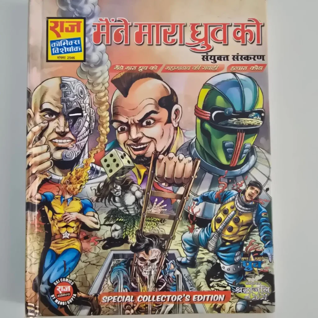 Maine Mara Dhruva Ko (मैंने मारा ध्रुव को) comic cover