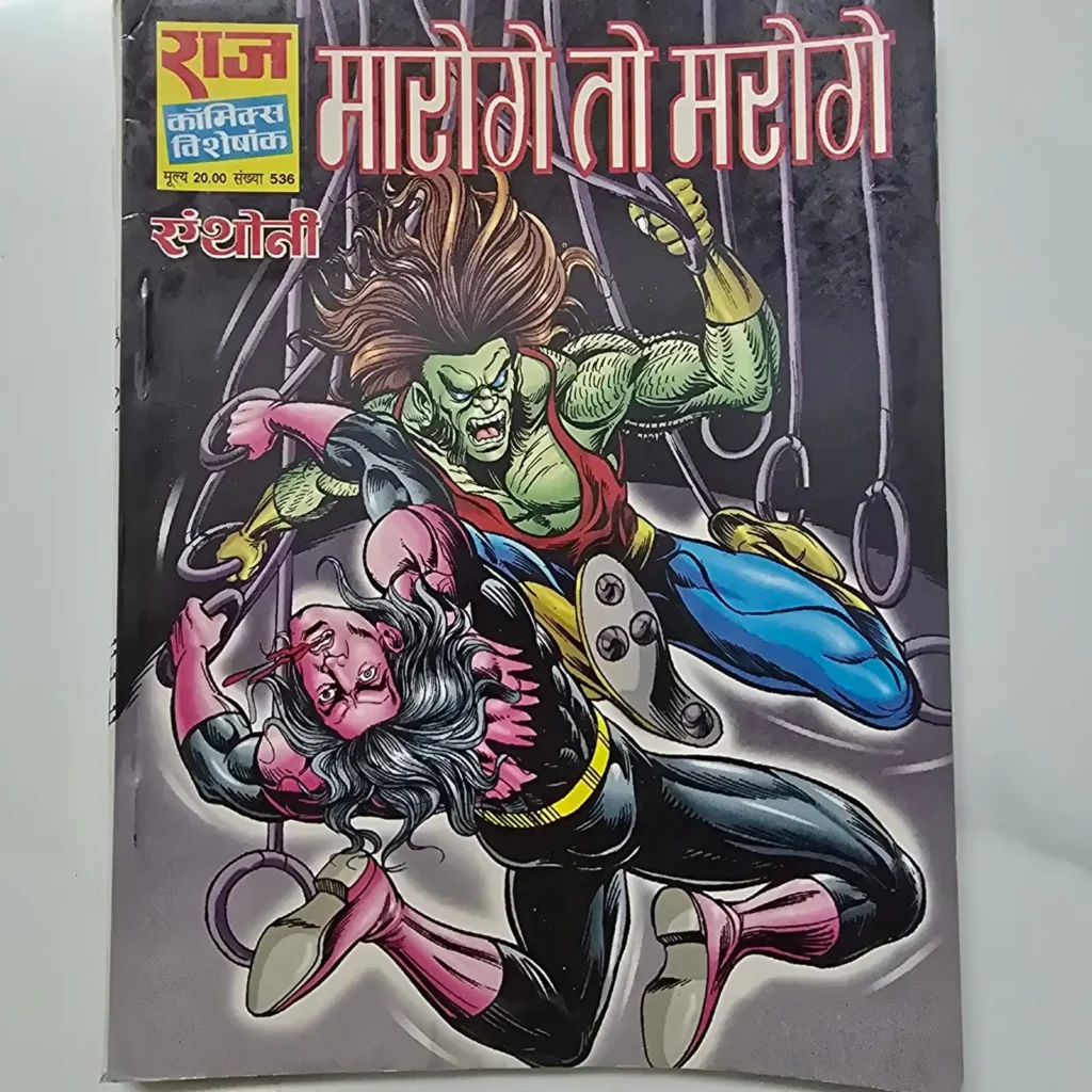Maroge To Maroge (मारोगे तो मरोगे) comic cover