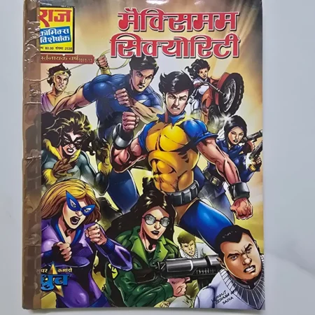 Maximum Security (मैक्सिमम सिक्योरिटी) comic cover
