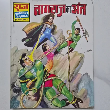 Nagraj Ka Ant (नागराज का अंत) comic cover