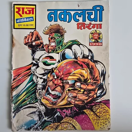Nakalchi Tiranga (नकलची तिरंगा) comic cover