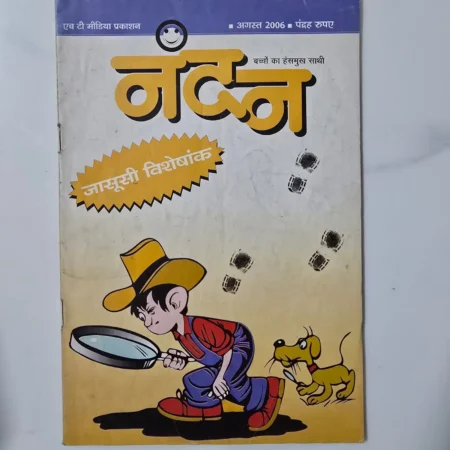 Nandan (नंदन) comic cover