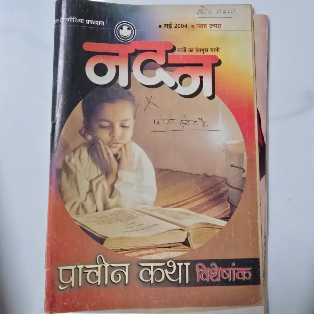 Nandan (नंदन) comic cover