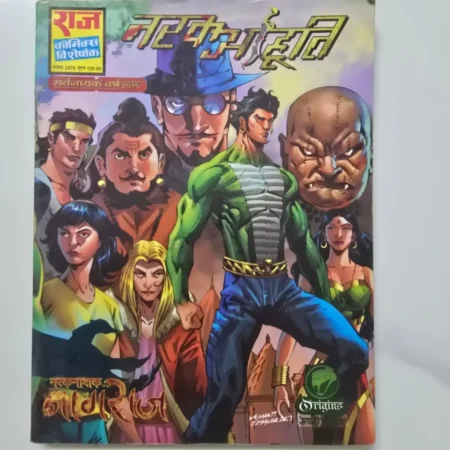Nark Nashak Nagraj (नर्क नाशक नागराज) comic cover