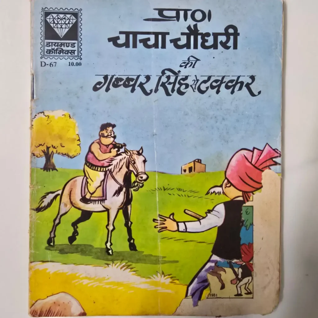 Paani Chacha Chaudhary ki Gabbar Singh se Takar (पाणि चाचा चौधरी की गब्बर सिंह से टकर) comic cover