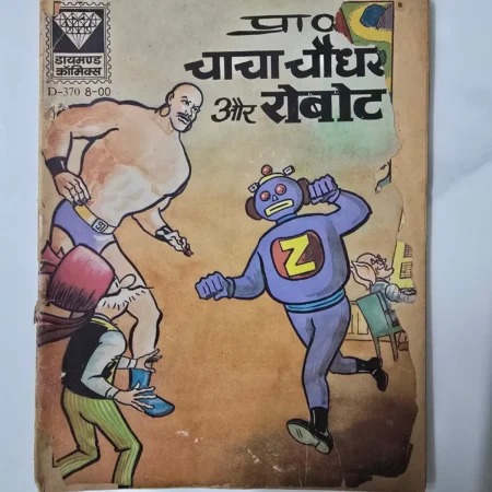 Paatal Jadooagar aur Robot (पाटल जादूगर और रोबोट) comic cover