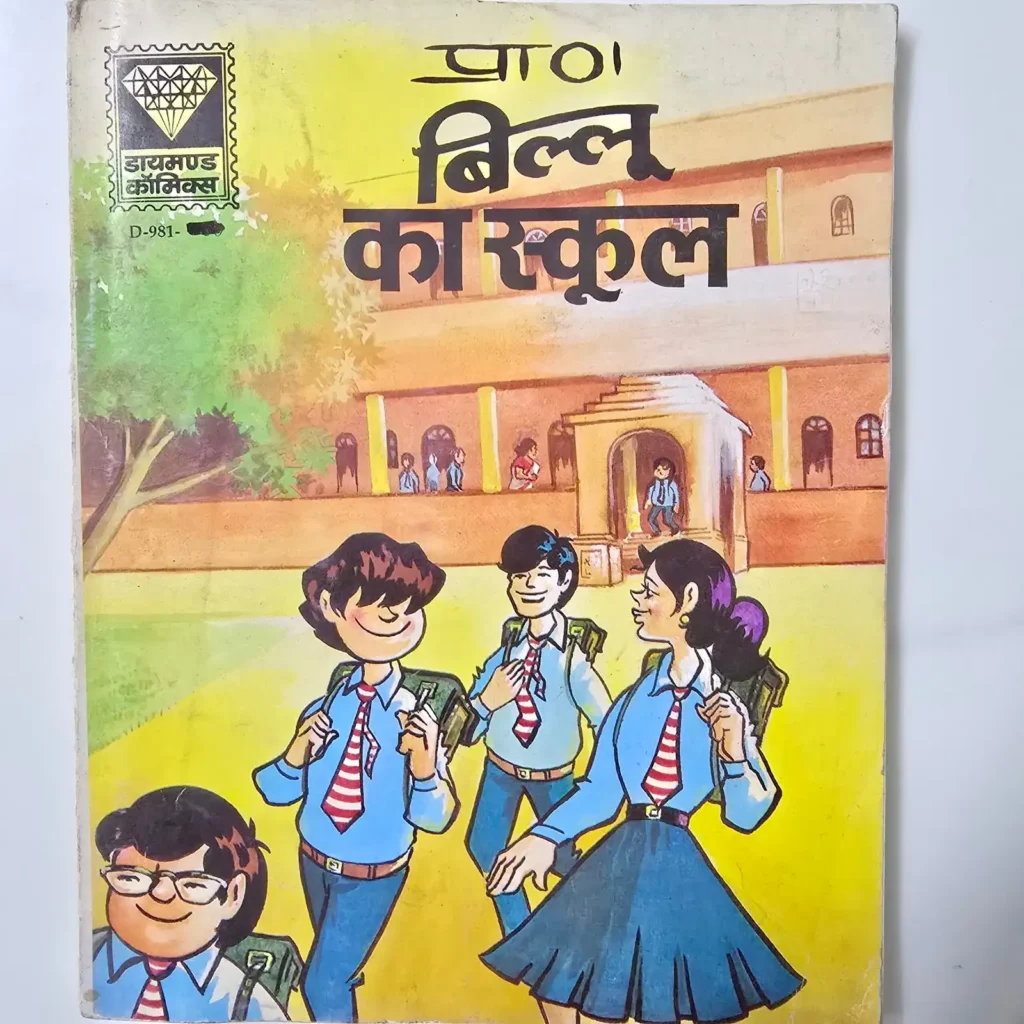 paath billi ka school (पाठ बिल्ली का स्कूल) comic cover