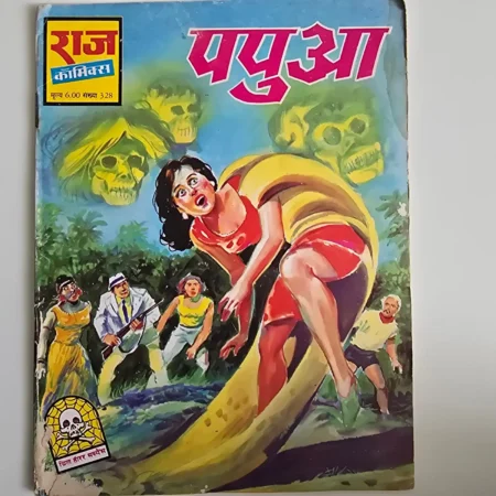 Papuaa (पपुआ) comic cover