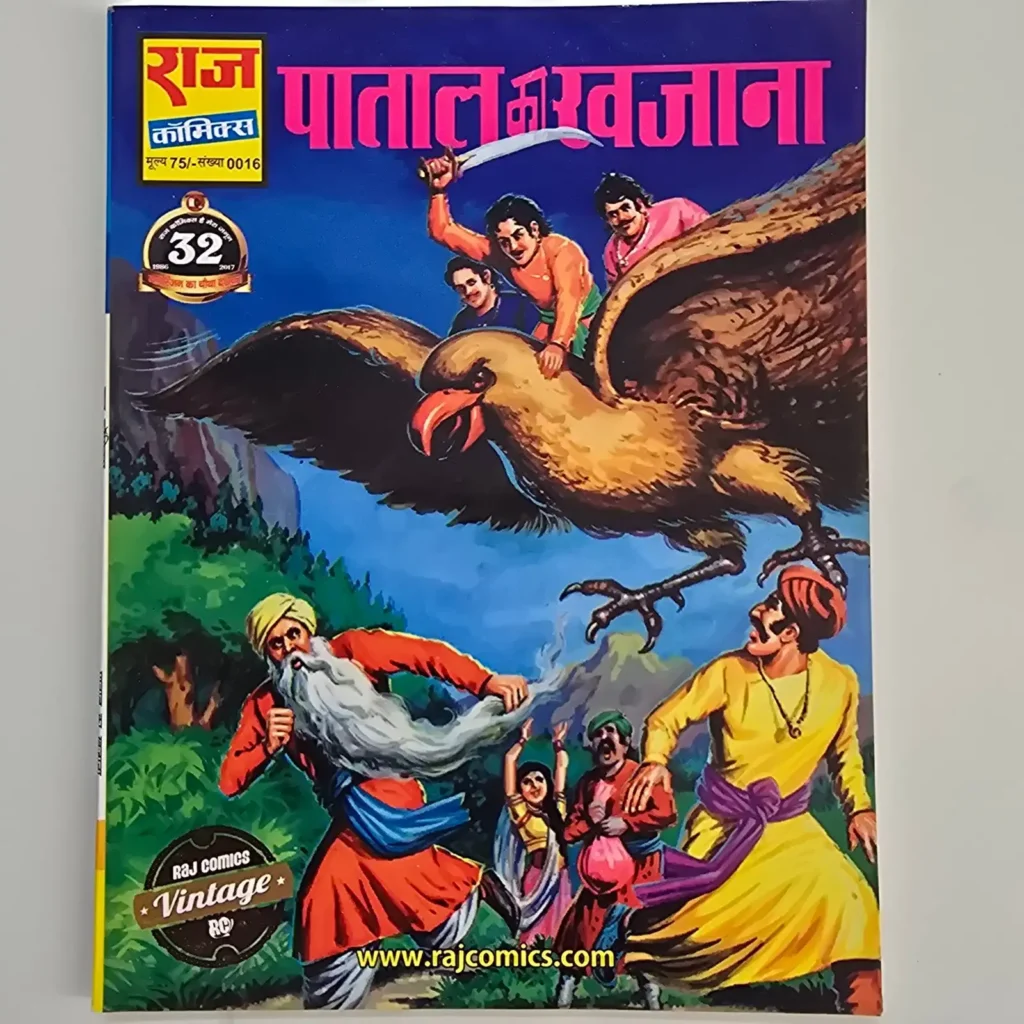 Patal Ka Khajana (पाताल का खजाना) comic cover