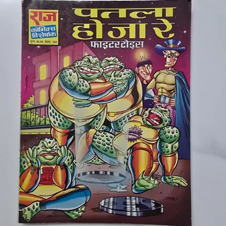 Patla Ho Ja Re (पतला हो जा रे) comic cover